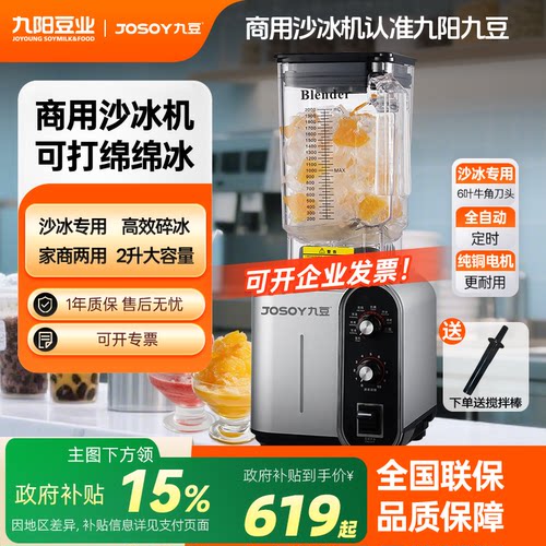 【国补15%顺丰包邮】九阳九豆商用冰沙机2升绵绵冰碎冰机大容量P2