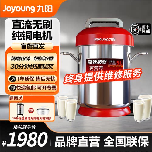 【顺丰包邮】九阳经典款商用豆浆机营养星免滤原磨坊JYS-50S02