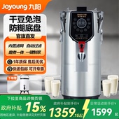 九阳九豆商用一体式 国补15% 加热豆浆机11升免滤原磨坊YK11