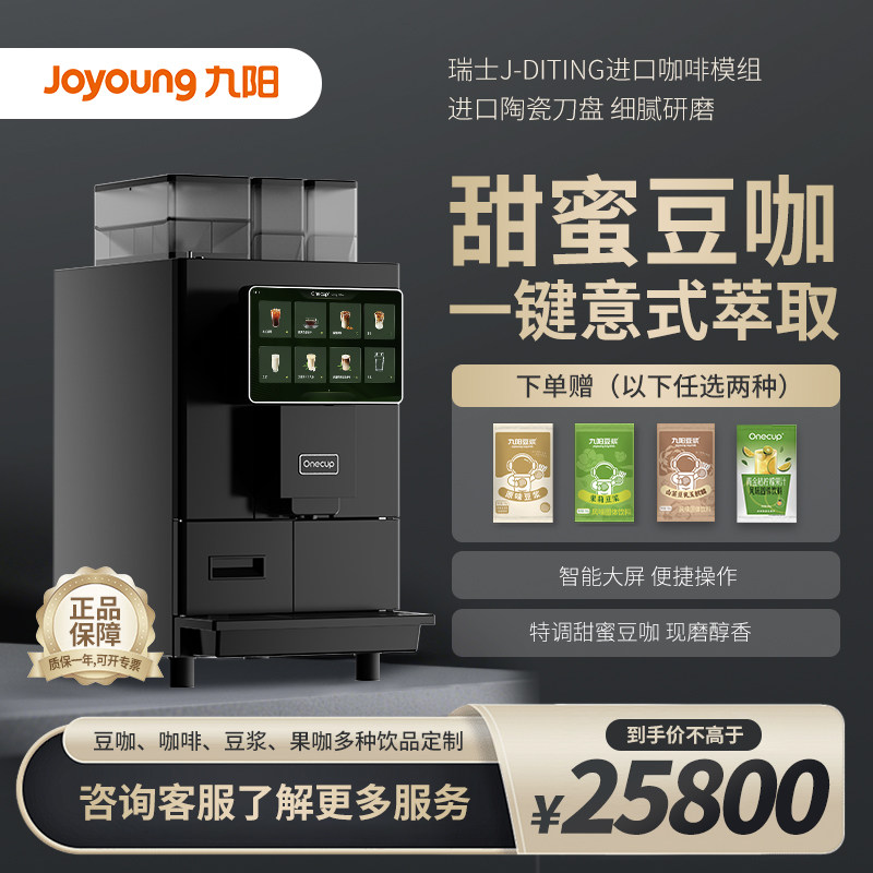 原磨坊Onecup多功能商用豆咖机