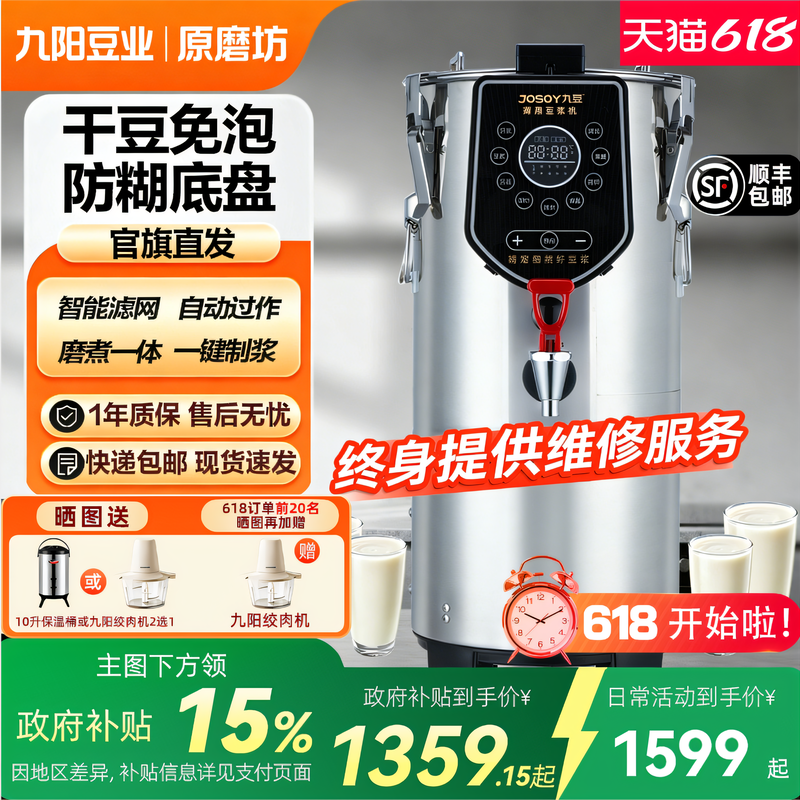 【补贴15%顺丰包邮】九阳九豆商用一体式加热豆浆机11升免滤YK11