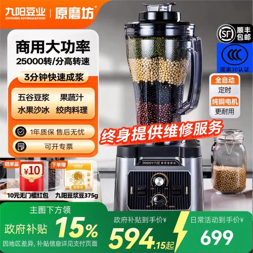 【国补15%顺丰包邮】九阳九豆商用破壁机6.5升豆浆磨粉机P1PLUS