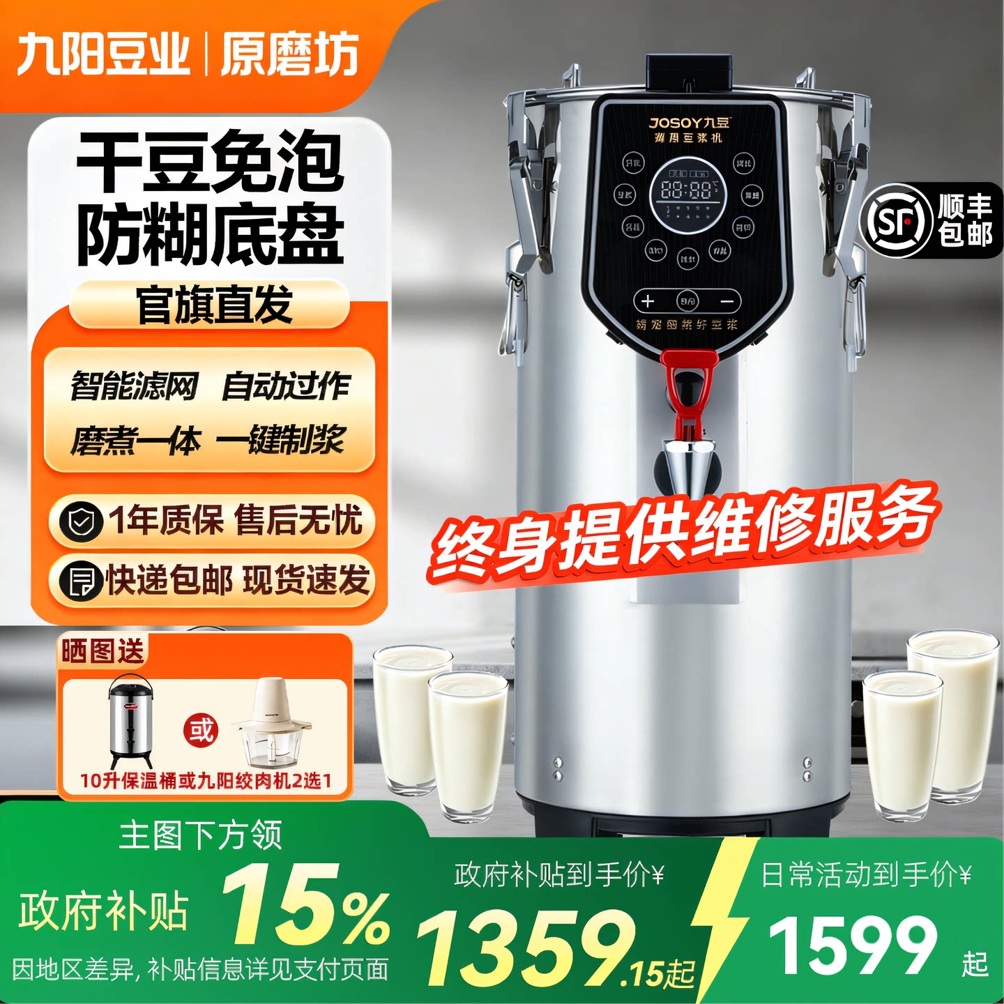 【补贴15%顺丰包邮】九阳九豆商用一体式加热豆浆机11升免滤YK11