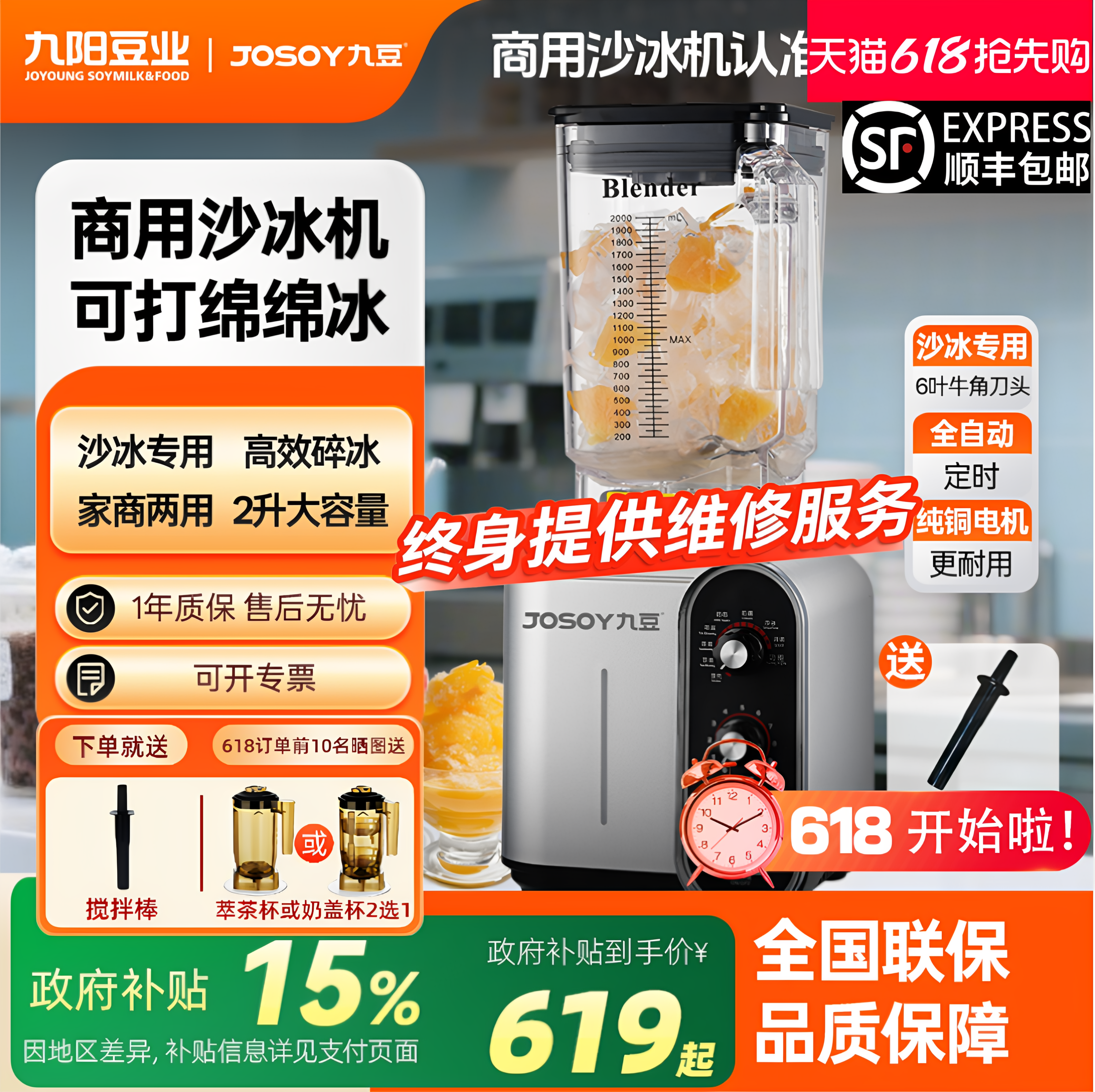 【国补15%顺丰包邮】九阳九豆商用冰沙机2升摆摊刨冰机碎冰机P2