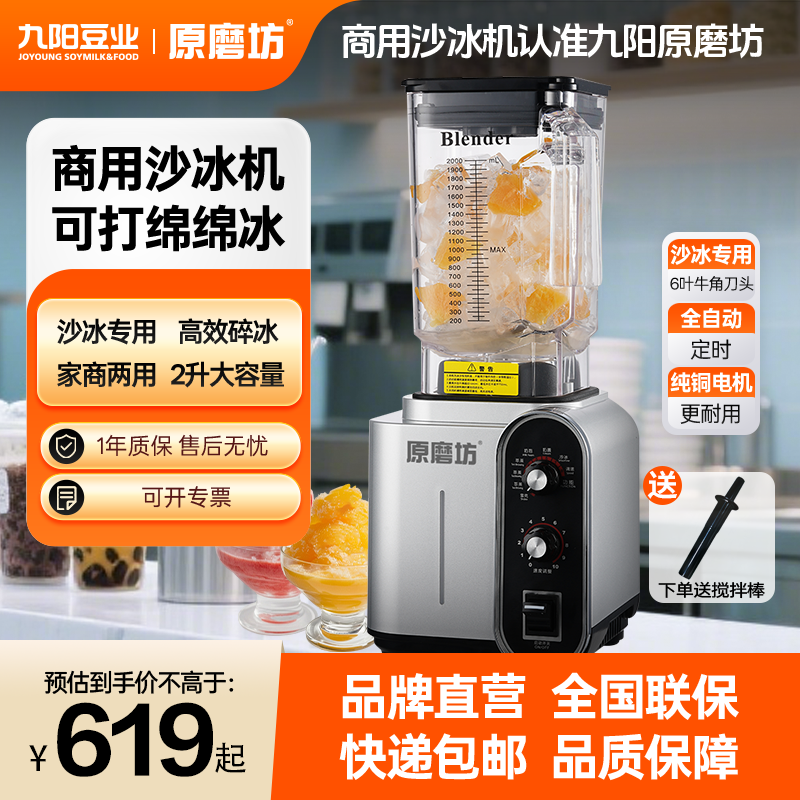 九阳原磨坊商用冰沙机2升大功率绵绵冰碎碎冰大容量P2
