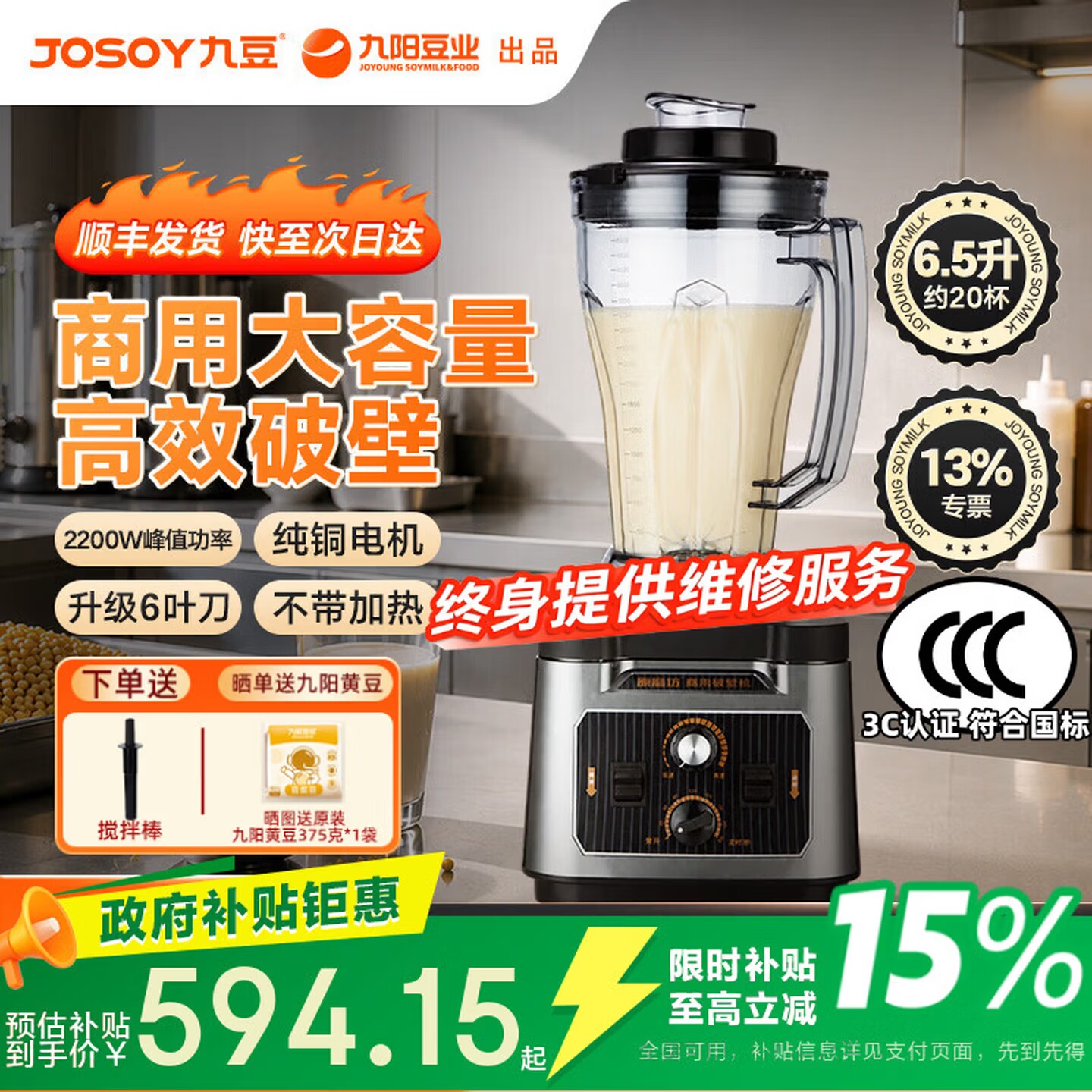 九阳九豆商用破壁机8升全自动大功率原磨坊早餐食堂五谷豆浆榨汁