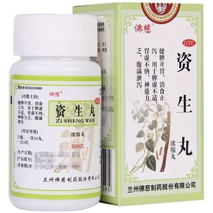 佛慈资生丸浓缩丸200丸健脾开胃消食止泻脾虚不适腹满泄泻
