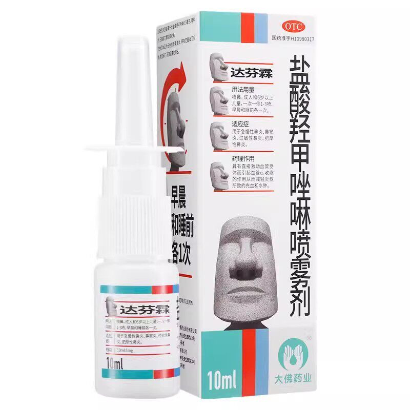 达芬霖 盐酸羟甲唑啉喷雾剂10ml:5mg*10ml*1瓶/盒