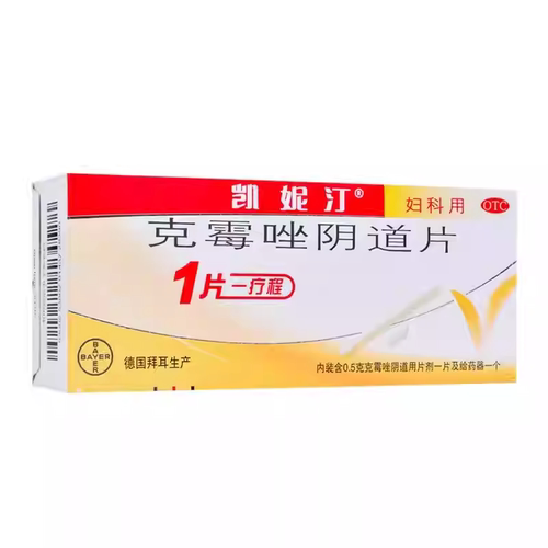 凯妮汀 克霉唑阴道片 0.5g*1片 念珠菌性外阴阴道炎病