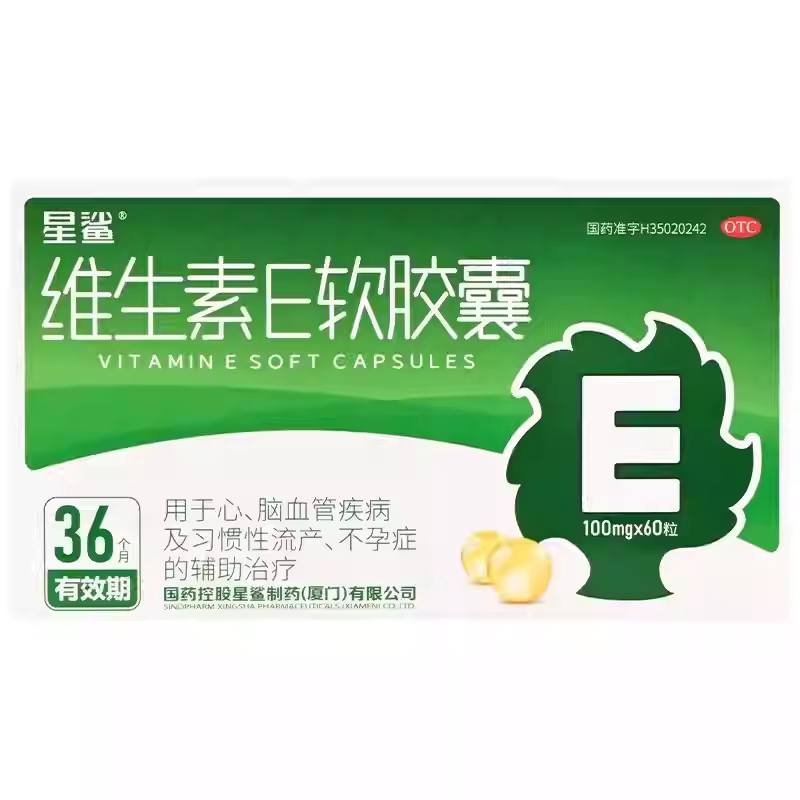 星鲨维生素e软胶囊 100mg*60粒 心脑血管疾病不孕症的辅助治疗