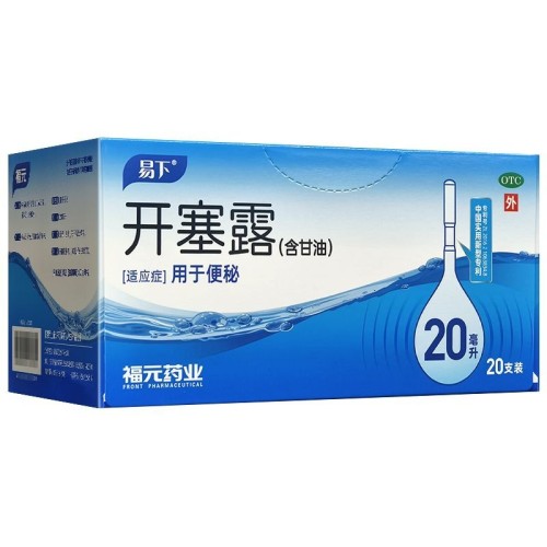 【易下】开塞露20ml*20支/盒