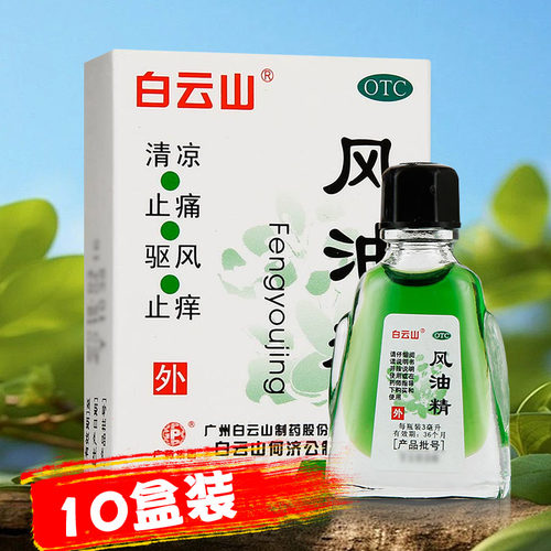 [白云山]风油精3ml*1瓶/盒