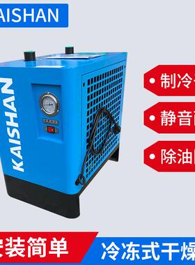 开山压缩空气干燥机冷干机JAD1SF冷冻式除水设备高效除水静音