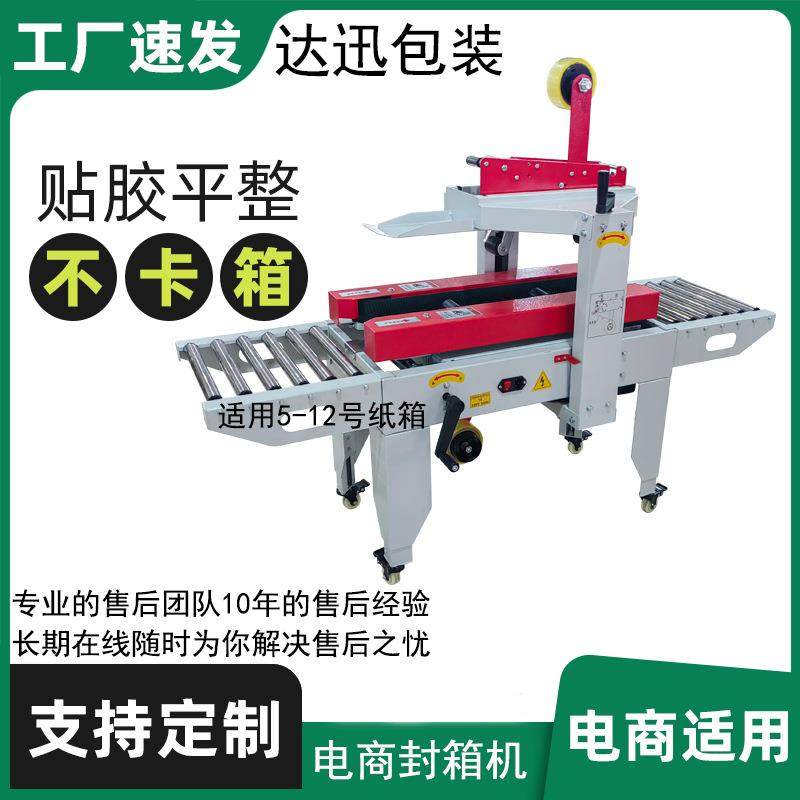 达迅全自动封箱机电商云仓快递纸箱胶带打包机邮政小纸箱封打包机,办公设备/耗材/相关服务,捆扎机/打包机,淘宝优惠券,粉丝福利购,淘宝优惠卷