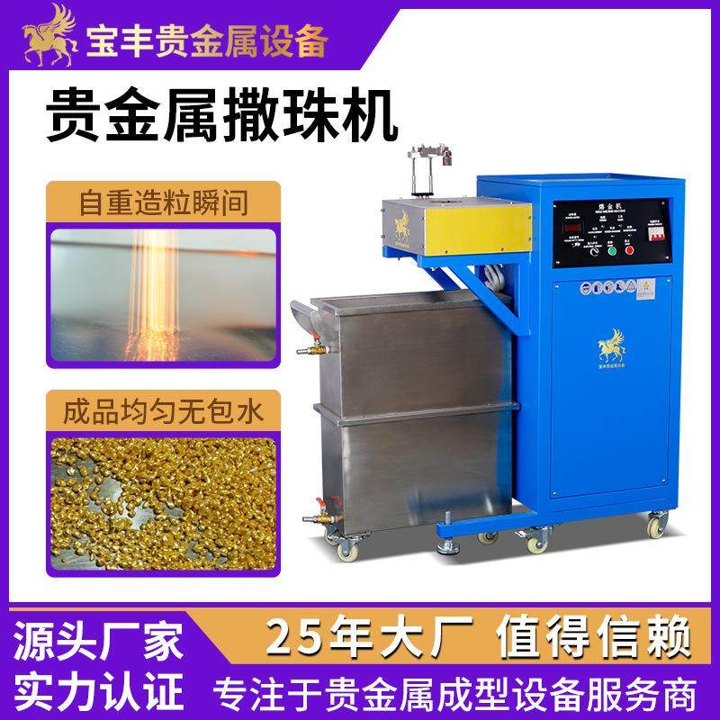 贵金属造粒机 无氧化撒珠机 金银铜镁铝合金熔炼制粒设备一体机,机械设备,冶炼设备,淘宝优惠券,粉丝福利购,淘宝优惠卷
