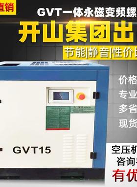 永磁变频螺杆空压机GVT7.5/15/22/37KW一体轴空气压缩泵智能变频