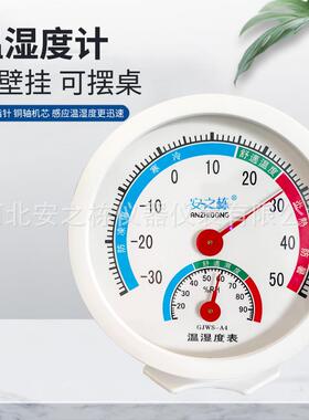 安之栋指针式温湿度计家用室内外壁挂式温湿度计GJWS-A4温湿度表