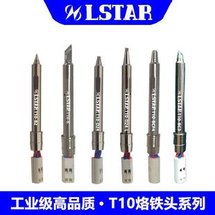 诺仕达白光T10烙铁头T10-K刀型咀马蹄型C咀圆头B咀扁咀平头D咀