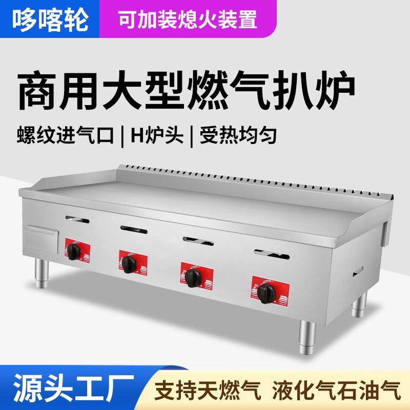 哆喀轮燃气扒炉手抓饼机器铁板烧铁板鱿鱼摆摊鸡蛋灌小吃摊烤炉,厨房电器,扒炉/铁板烧/手抓饼炉,淘宝优惠券,粉丝福利购,淘宝优惠卷