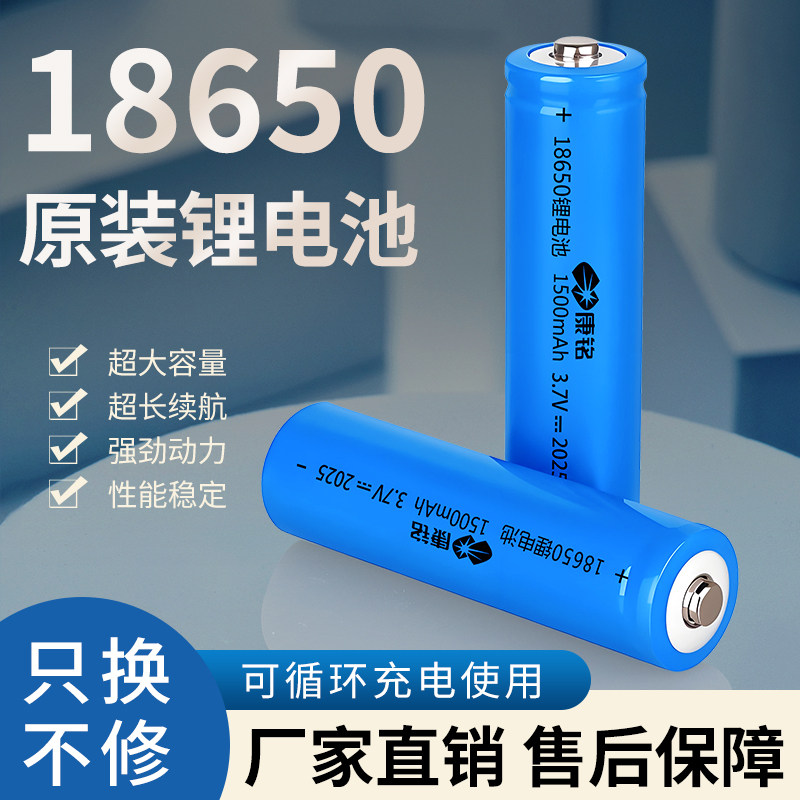 康铭可充电18650原装通用锂电池