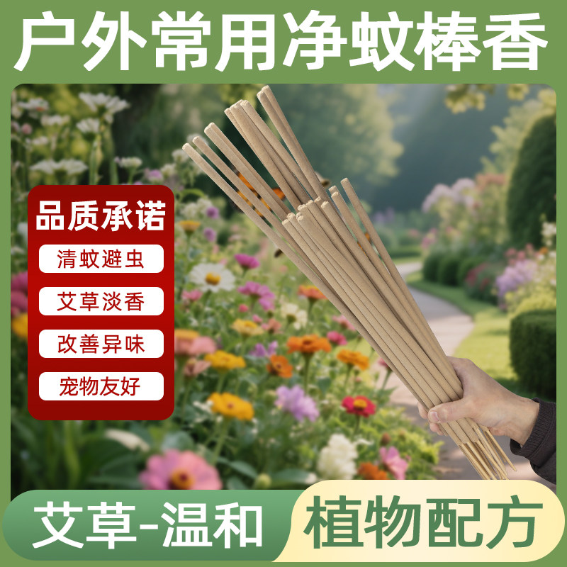 艾草蚊香棒蚊子蟑螂苍户外驱灭味