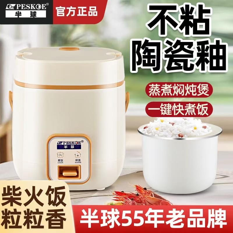 半球电饭煲家用小型1-2人迷你多功能不粘锅学生宿舍1.2L快煮饭锅
