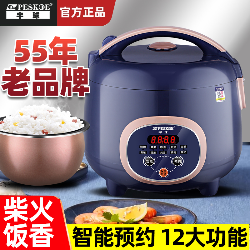 半球电饭煲家用正品宿舍小型电饭锅多功能全自动蒸煮预约智能迷你