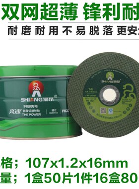 优选狮昂切割片100角磨机割片金属不锈钢切片107角磨机沙轮片磨片