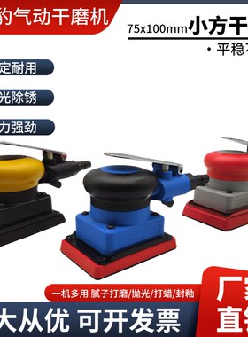 优选75*100方形气动打磨机汽车漆面打磨抛光工具工业小型干磨机砂