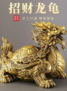 优选招财龙龟黄铜家居客厅装饰品摆件工艺品办公室全铜龟摆饰开业