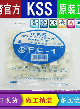 优选FC-1台湾KSS凯士士白色UL尼龙阻燃粘式固定夹理线基板固定座1