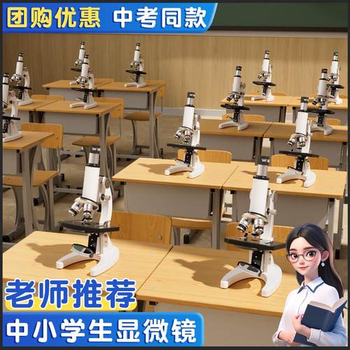 优选名卓显微镜初中生专用中小学生科学实验专业级高倍光学显微镜