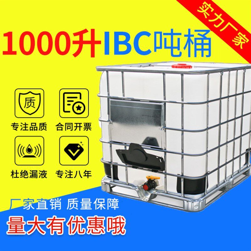优选全新吨桶柴油桶1000升塑料ibc卧式1吨L水箱加厚化工大号储水