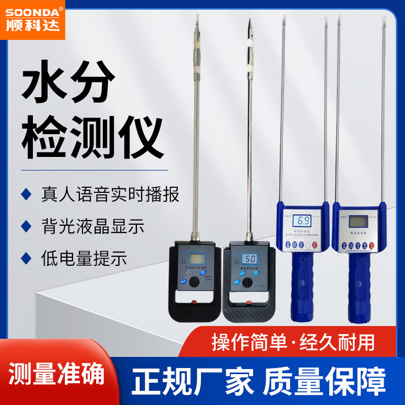 优选草堆草捆草垛水分测试仪秸秆水分仪废纸捆锯末木屑水份测量检