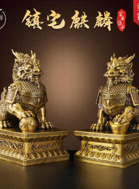 优选黄铜麒麟公母一对摆件装饰门口玄关家居卧室客厅办公室店铺摆