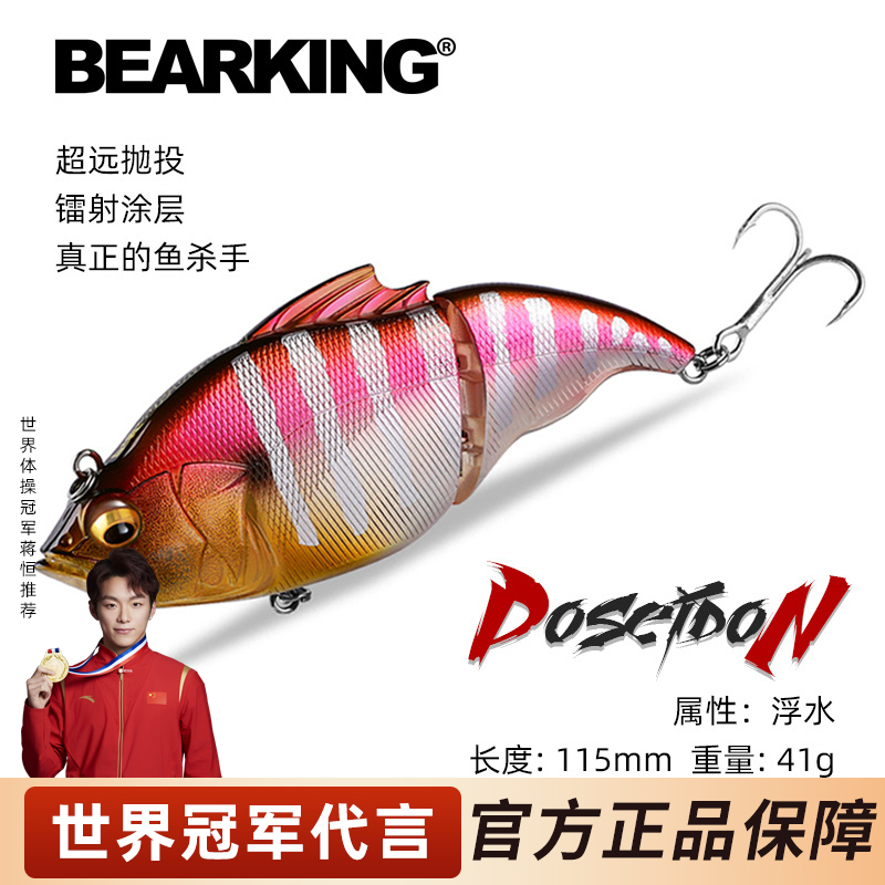 优选熊王A02Big远投浮水米诺115mm41g路亚假饵硬饵海钓多节鱼饵拟