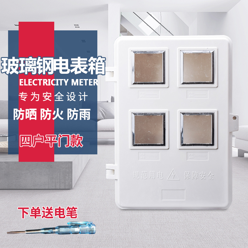 优选单相透明电表箱 4户表位家用电表配电箱平门室外防盗防水防火