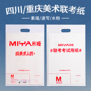 优选四川省重庆市美术联考纸考试专用纸素描纸6k考试速写纸模拟高