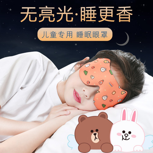 优选儿童眼罩睡眠专用遮光透气不压眼3-15岁男女小孩午休睡觉眼罩