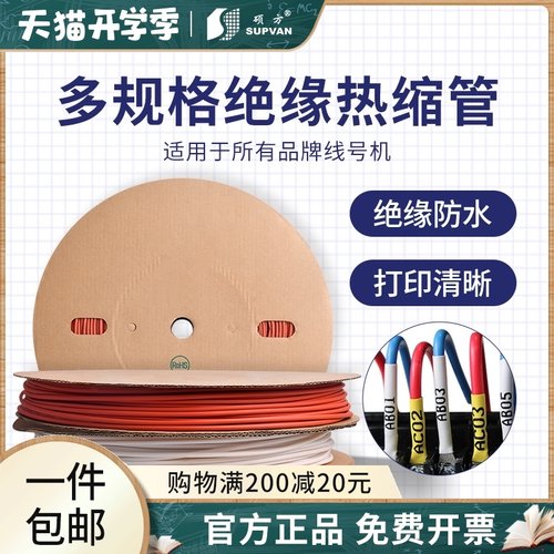 优选硕方热缩管绝缘套管电工数据线电线缆保护热收缩管修复软护套