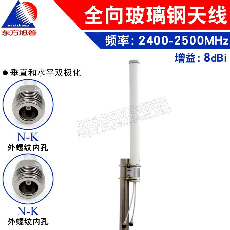 优选东方旭普 2.4G双极化全向玻璃钢天线 增益8DB N-K接口