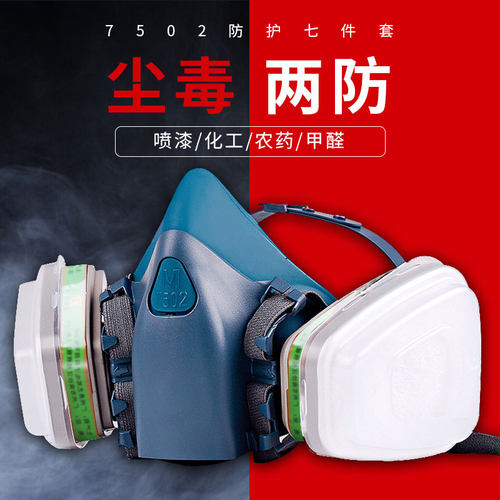 优选7502防毒面具农药硫化氢油漆全面罩化工喷漆专用过滤式防护用