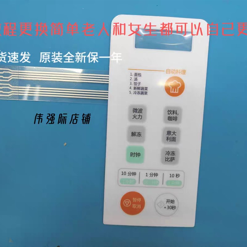 优选适用大宇微波炉KOR-4A6BW KOR-4A0BW面贴按键贴KOR-4A0B0W配