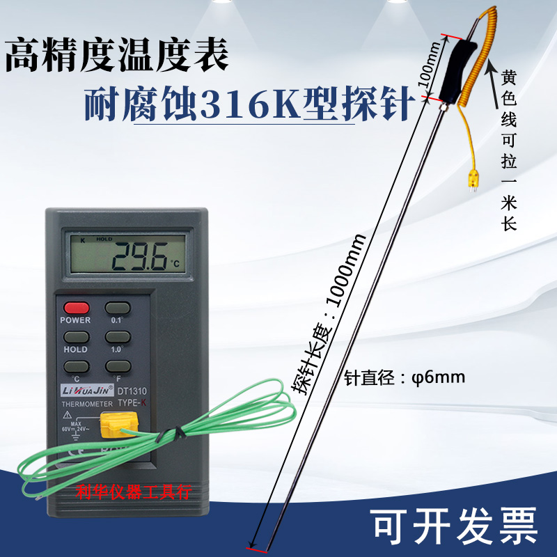 优选高精度温度表接触式K型测温仪带耐腐蚀酸碱探头可测高温铝水