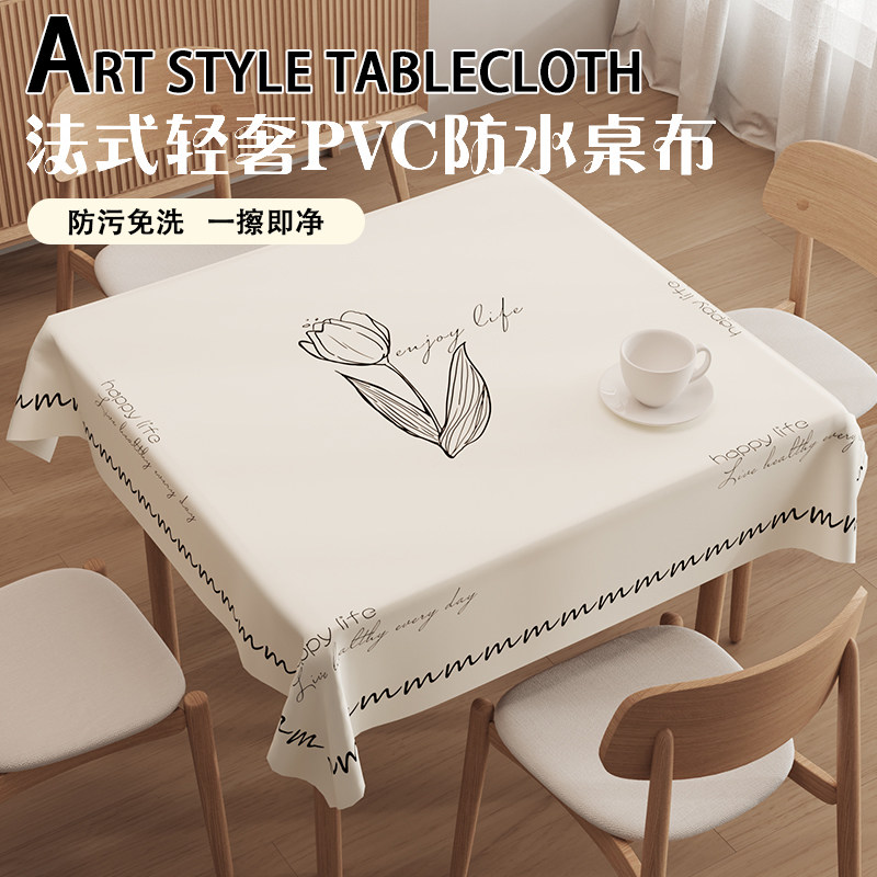 优选法式正方形桌布防水防油免洗防烫轻奢高级感餐桌垫茶几桌垫台
