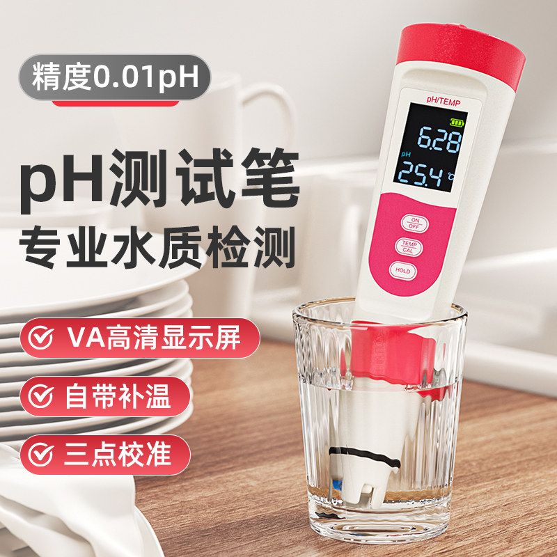 优选邦特PH值测试仪高精度ph测试笔酸度计鱼缸水质检测仪器酸碱度
