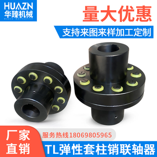 优选45钢TL弹性套柱销联轴器水泵电机连轴器大扭矩通风机用LT联轴