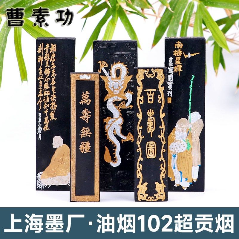 优选徽墨上海墨厂曹素功墨条书法专用百寿图超贡油烟墨锭手工墨块