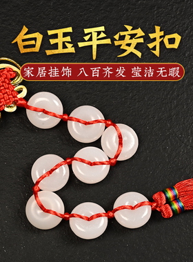 优选八百玉挂件平安扣吉祥结家居客厅店铺大门口对门挂饰天然八百