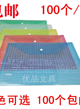 优选欧诺加厚塑料A4纽扣袋 W209按扣文件袋档案袋资料袋 100个包